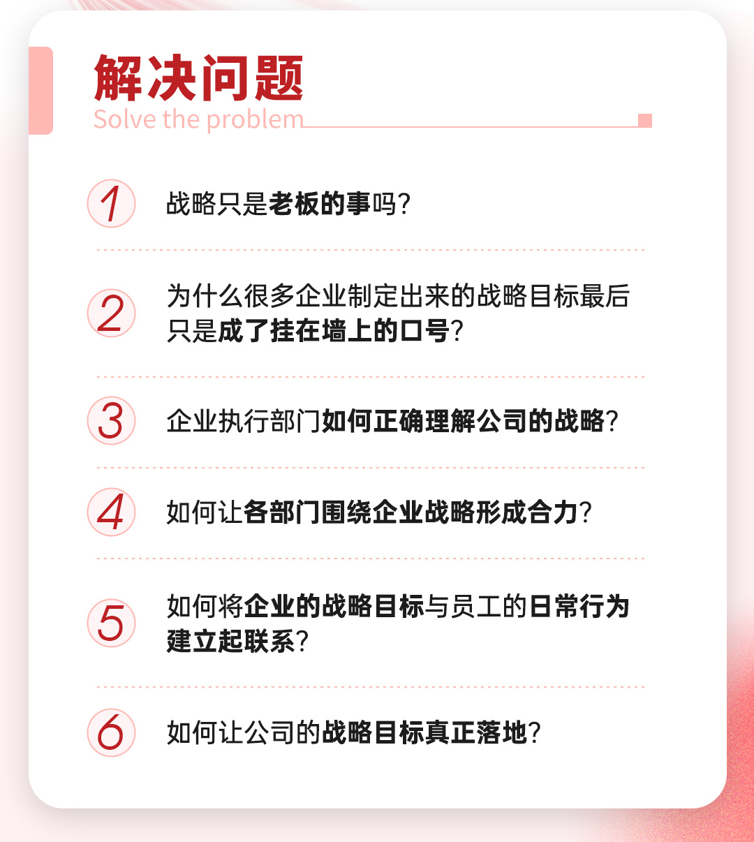 【线下课程】企业战略规划与目标管理