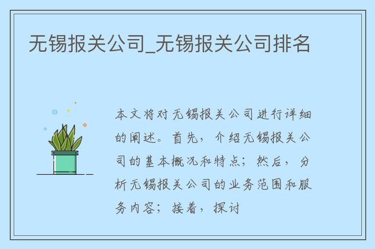 无锡报关公司_无锡报关公司排名