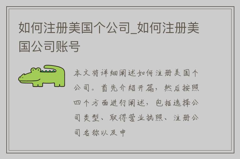 如何注册美国个公司_如何注册美国公司账号