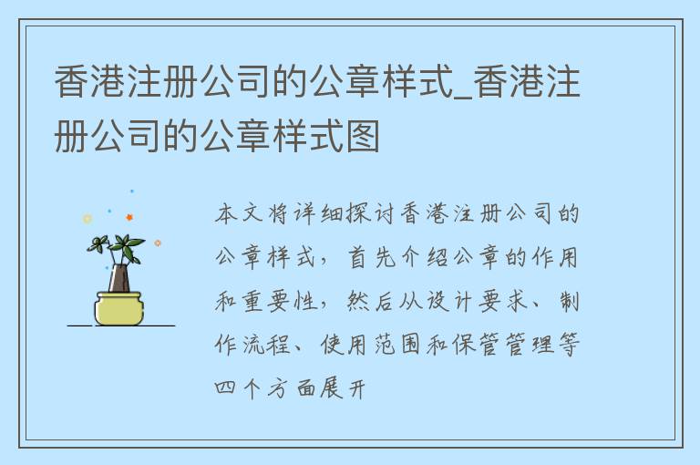 香港注册公司的公章样式_香港注册公司的公章样式图