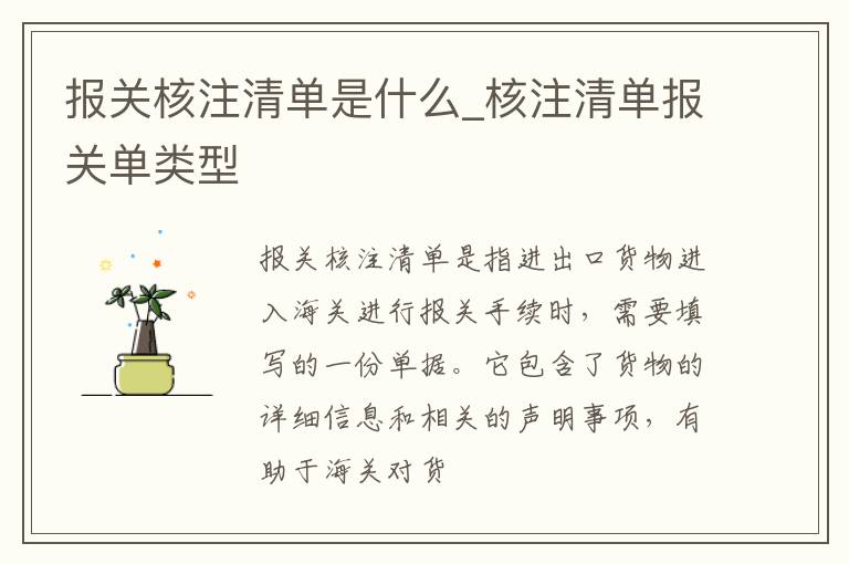 报关核注清单是什么_核注清单报关单类型