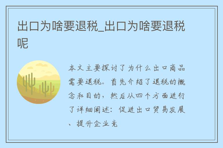 出口为啥要退税_出口为啥要退税呢