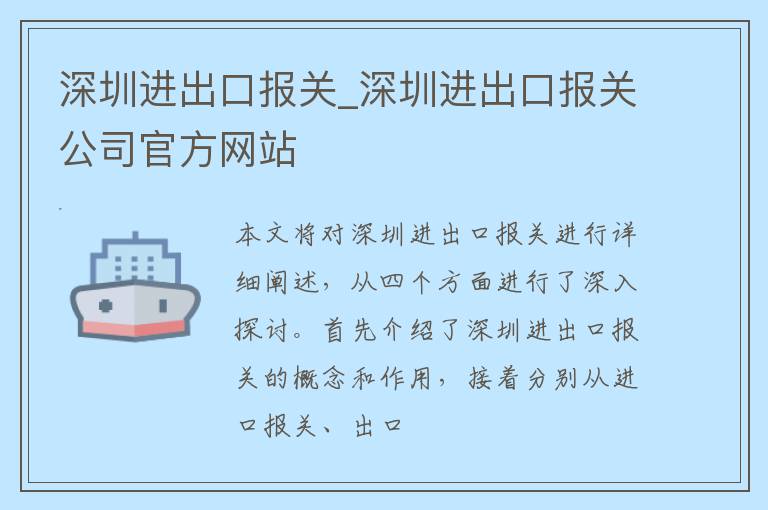 深圳进出口报关_深圳进出口报关公司官方网站