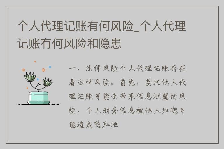 个人代理记账有何风险_个人代理记账有何风险和隐患