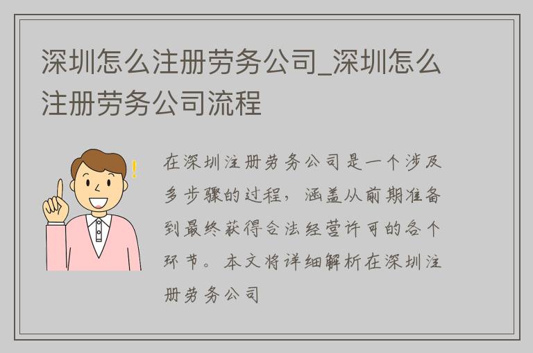 深圳怎么注册劳务公司_深圳怎么注册劳务公司流程