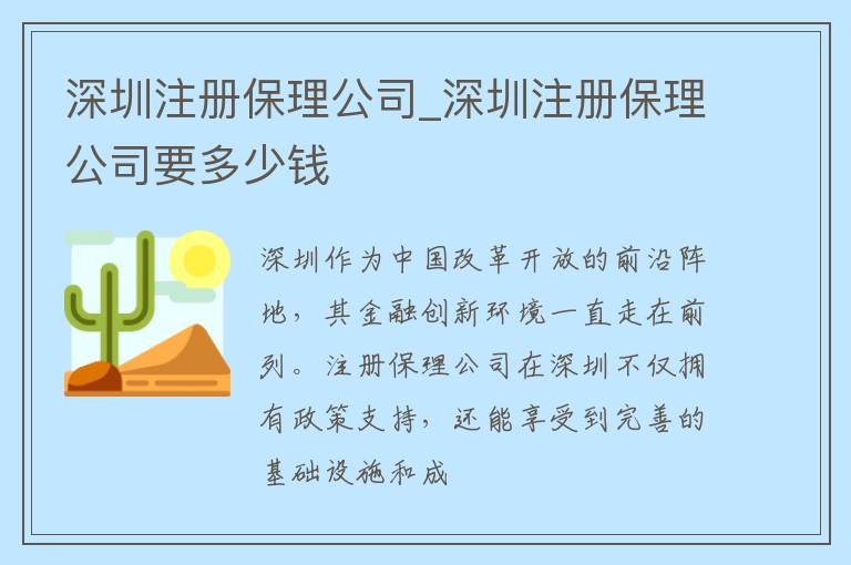 深圳注册保理公司_深圳注册保理公司要多少钱