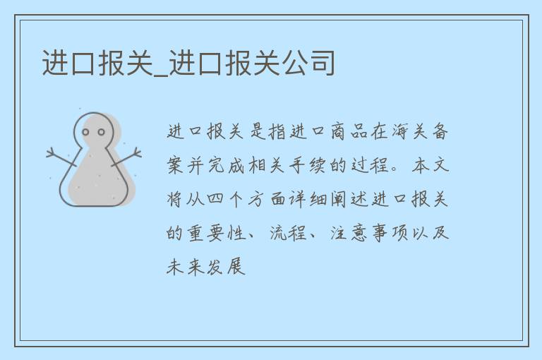 进口报关_进口报关公司