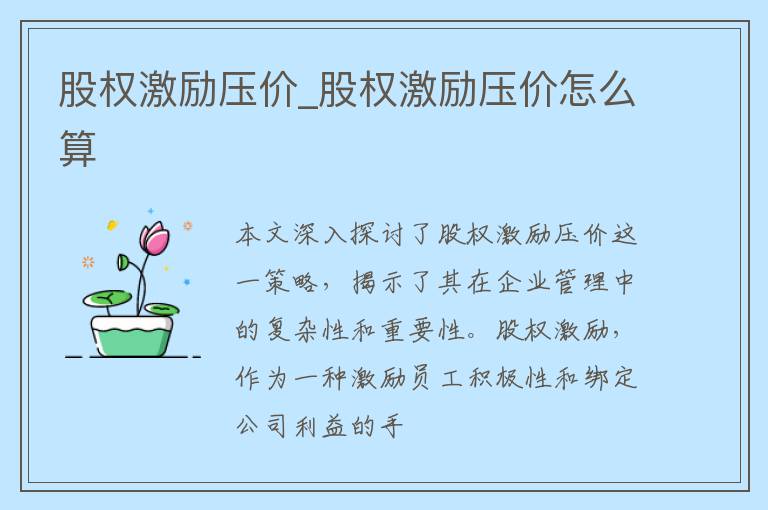 股权激励压价_股权激励压价怎么算