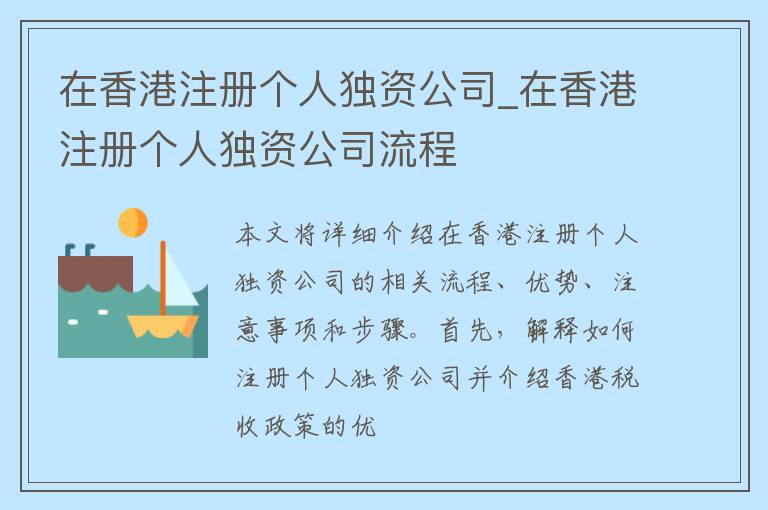 在香港注册个人独资公司_在香港注册个人独资公司流程