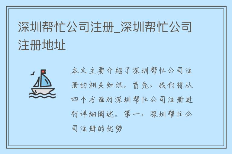 深圳帮忙公司注册_深圳帮忙公司注册地址