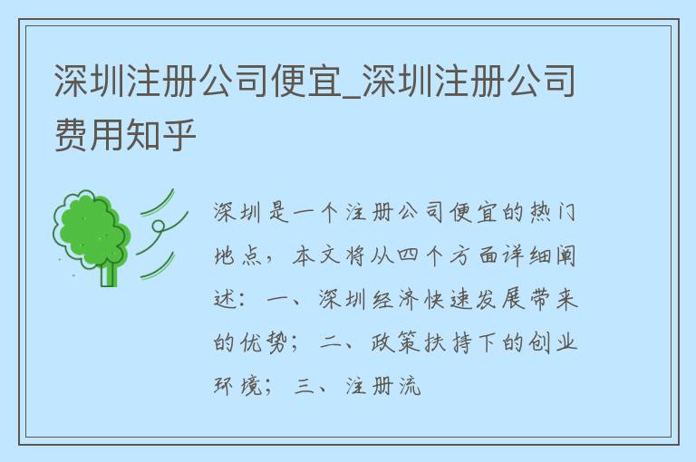 深圳注册公司便宜_深圳注册公司费用知乎