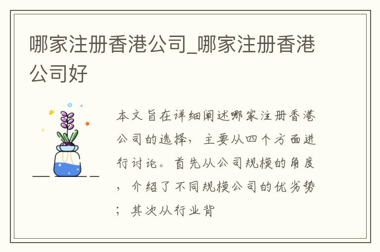 哪家注册香港公司_哪家注册香港公司好