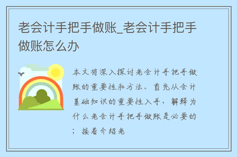 老会计手把手做账_老会计手把手做账怎么办