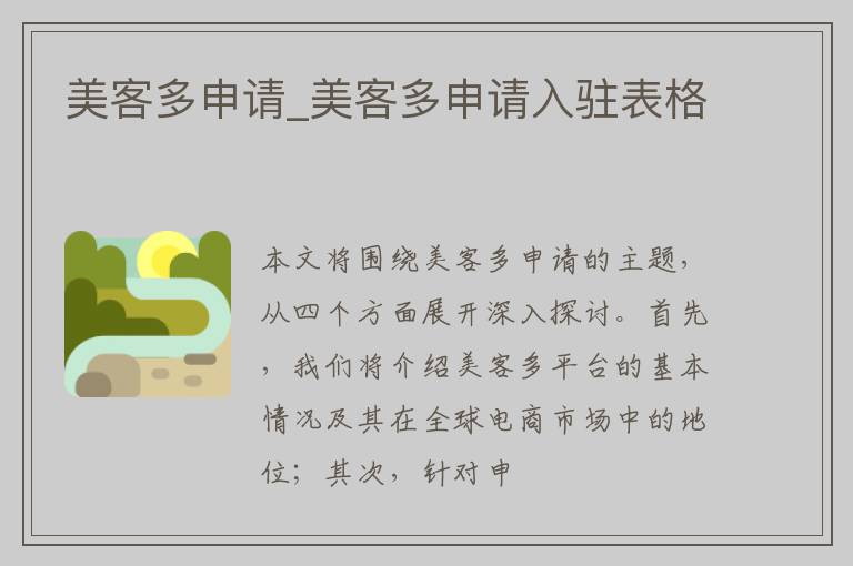 美客多申请_美客多申请入驻表格