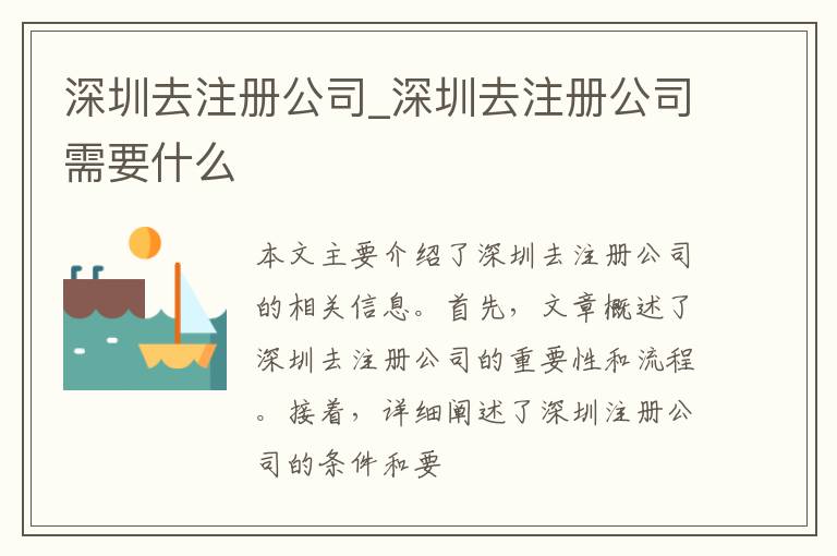 深圳去注册公司_深圳去注册公司需要什么