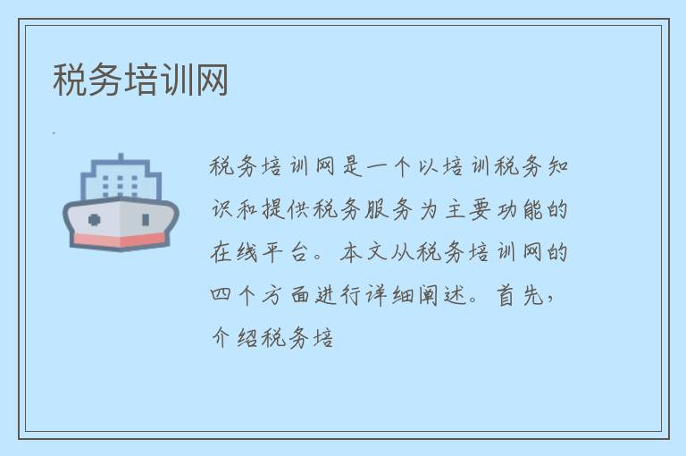 税务培训网